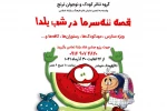 اجرای نمایش «قصه ننه سرما» در شوشتر 3