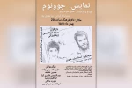 اجرای نمایش «جوونم» در شوشتر 2