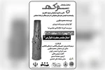 اجرای نمایش محیطی «پوکه» در شوش 2