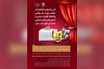فراخوان انتخابات انجمن هنرهای نمایشی استان خوزستان 2