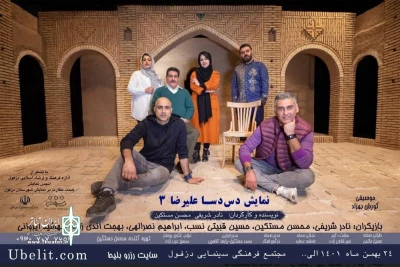 توسط گروه تئاتر باران

اجرای نمایش طنز «دس دسا علیرضا ۳» در دزفول