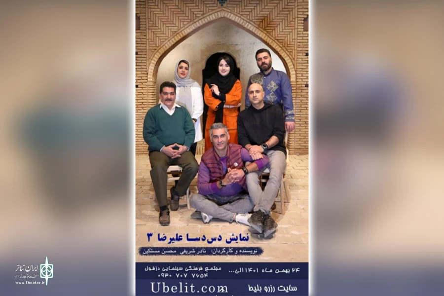 اجرای نمایش طنز «دس دسا علیرضا ۳» در دزفول 3