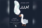 اجرای نمایش عروسکی «پر» در سالن آمفی‌تئاتر کانون خوزستان 4