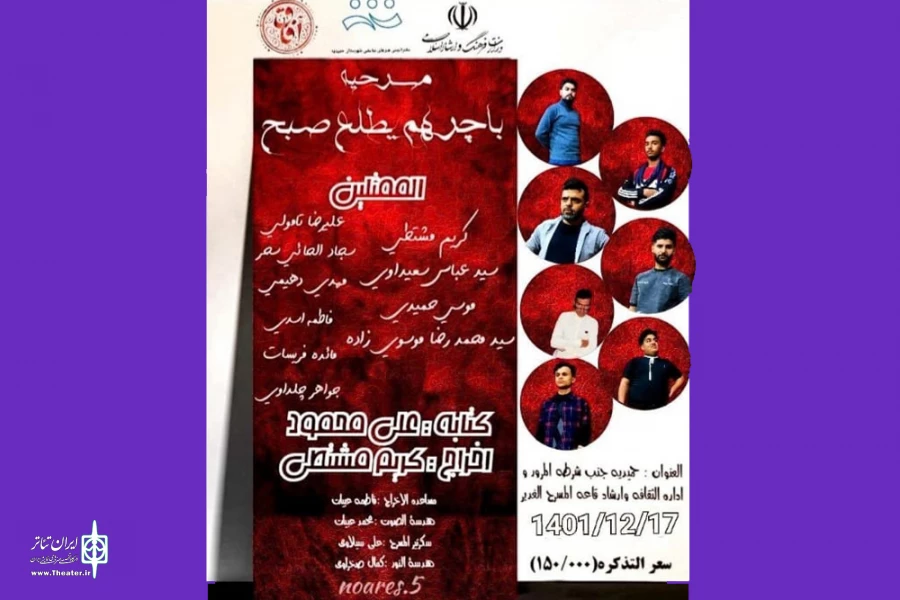 اجرای نمایش عربی «باچر هم یطلع صبح» در حمیدیه 3