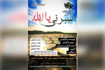 اجرای نمایش خیابانی «صبرنی یا الله» در کارون 2