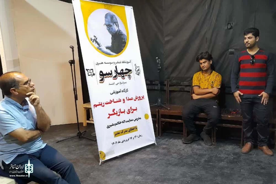 برگزاری کارگاه تخصصی آموزش بازیگری در آموزشگاه چهارسو بهبهان 3