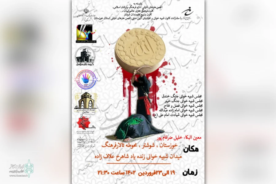 اجرای پنج مجالس شبیه خوانی در شوشتر 2