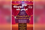 اجرای نمایش «خاله سوسکه عروس شد» از بهبهان در یاسوج 2