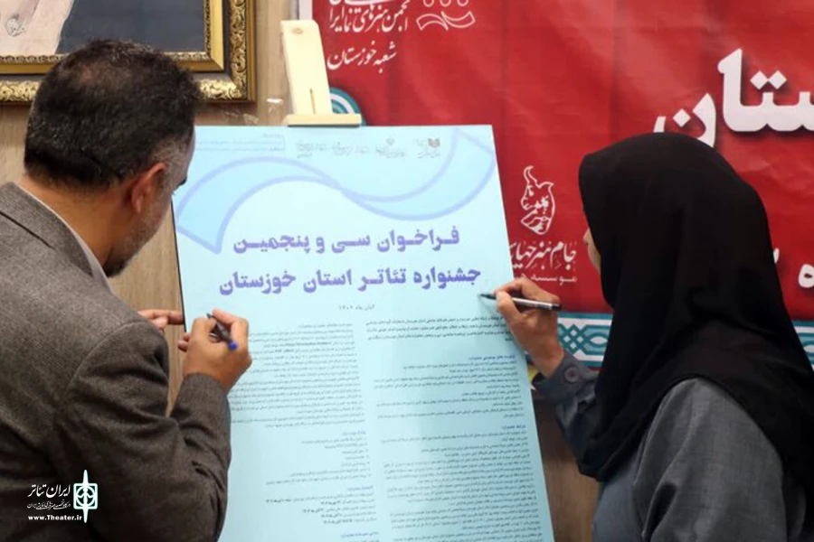 پوستر فراخوان سی و پنجمین جشنواره تئاتر خوزستان رونمایی شد 4