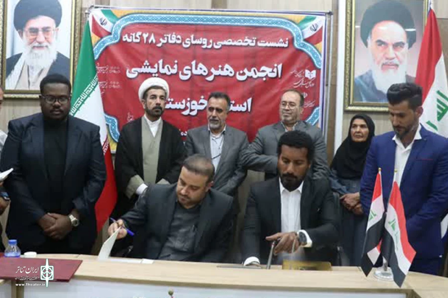 تفاهمنامه همکاری میان انجمن هنرهای نمایشی خوزستان و بصره به امضا رسید 4