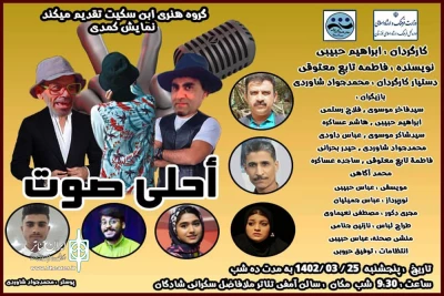 توسط گروه ابن سکیت

نمایش کمدی عربی «احلی صوت» در شادگان اجرا شد