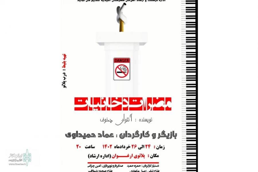 اجرای  نمایش«مضرات دخانیات» در امیدیه 3