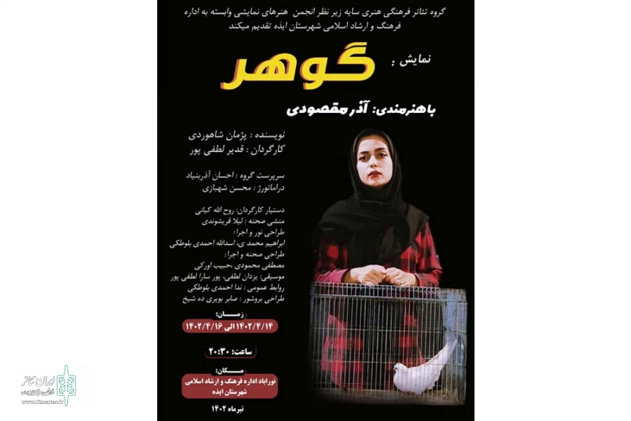 اجرای نمایش «گوهر» در ایذه 2