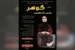 اجرای نمایش «گوهر» در ایذه 2