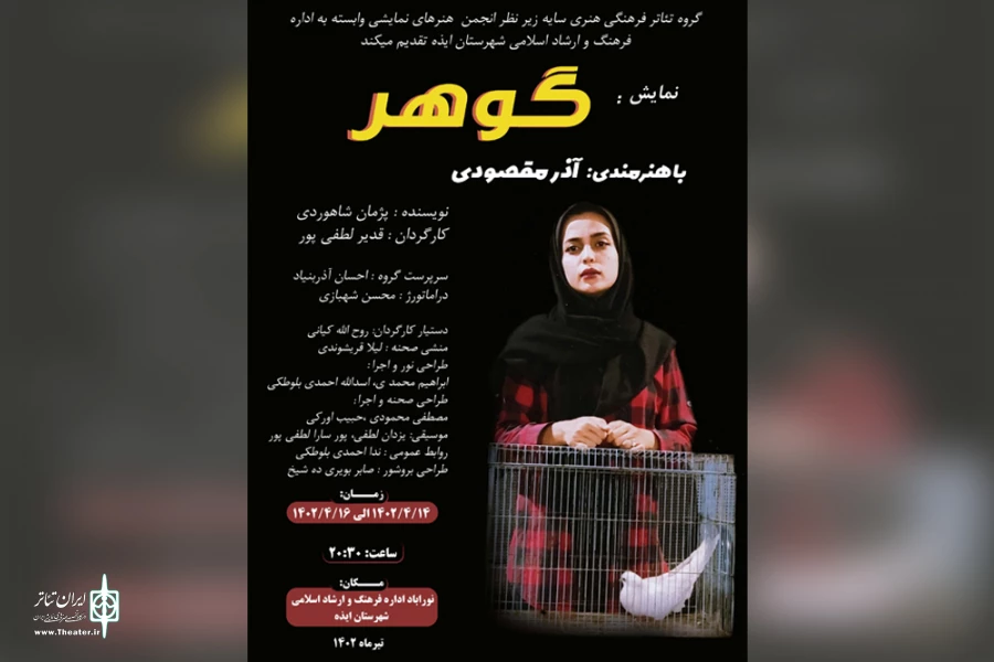 اجرای نمایش «گوهر» در ایذه 2