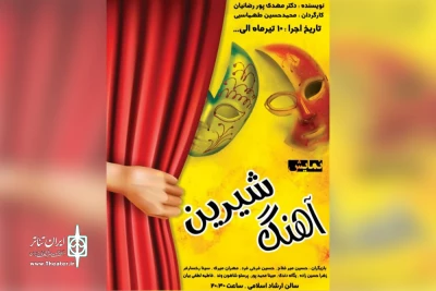 توسط گروه تئاتر آرتا

اجرای نمایش کودک و نوجوان «آهنگ شیرین» در دزفول