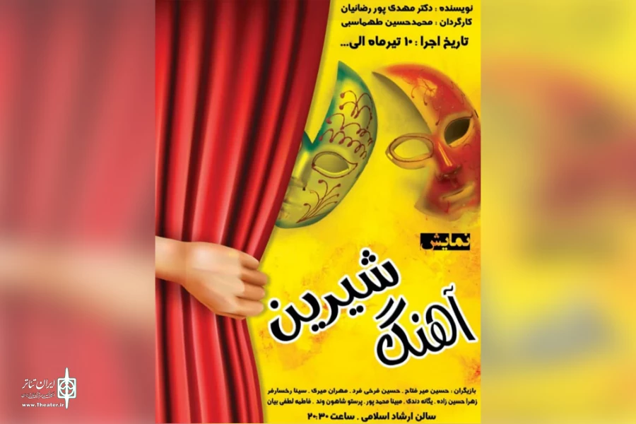 اجرای نمایش کودک و نوجوان «آهنگ شیرین» در دزفول 2