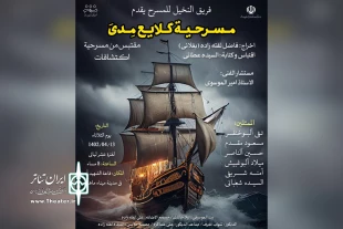 اجرای نمایش عربی «گلایع مدی» در بندرماهشهر 2