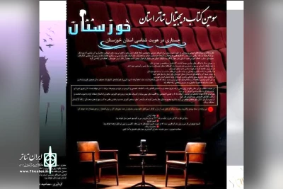 رییس انجمن هنرهای نمایشی خوزستان خبرداد:

چهل سال تبارشناسی تئاتر خوزستان کتاب می‌شود