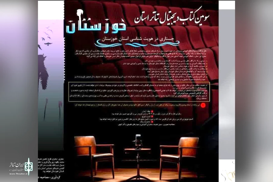 چهل سال تبارشناسی تئاتر خوزستان کتاب می‌شود 2