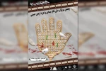 پوستر «پنجمین سوگواره ملی تئاتر میدانی وتعزیه اربعین حسینی» رونمایی شد 4