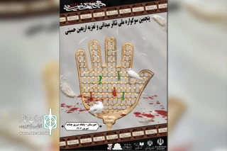 معاون هنری و سینمایی اداره کل فرهنگ و ارشاد اسلامی خوزستان خبرداد:

انتشار فراخوان پنجمین سوگواره ملی تئاتر میدانی و تعزیه اربعین حسینی