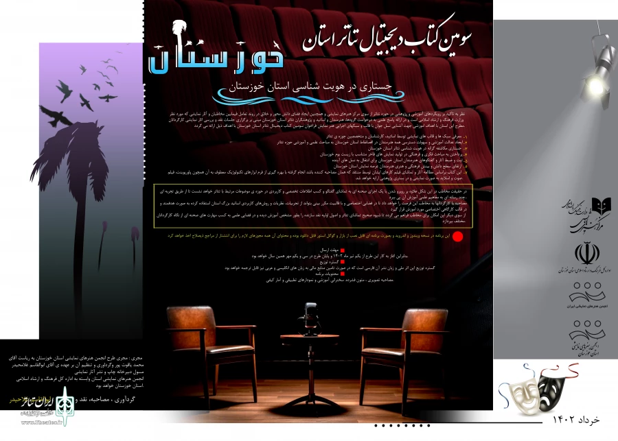عکس های باکیفیت رونمایی پوستر فراخوان سوگواره تئاتر میدانی و تعزیه اربعین حسینی 7