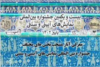 از طرف دبیرخانه بیست‌ویکمین جشنواره بین‌المللی نمایش‌های آیینی و سنتی

اسامی متون پذیرفته‌شده خوزستانی بخش‌های صحنه‌ای و شبیه‌خوانی اعلام شد