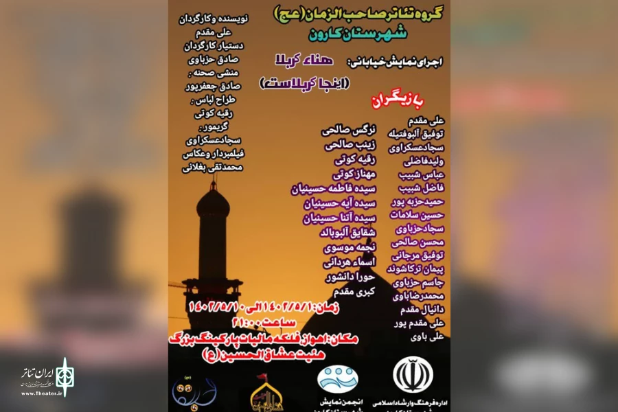 اجرای نمایش خیابانی «هناء کربلا (اینجاکربلاست)» توسط هنرمندان کارونی در اهواز 2