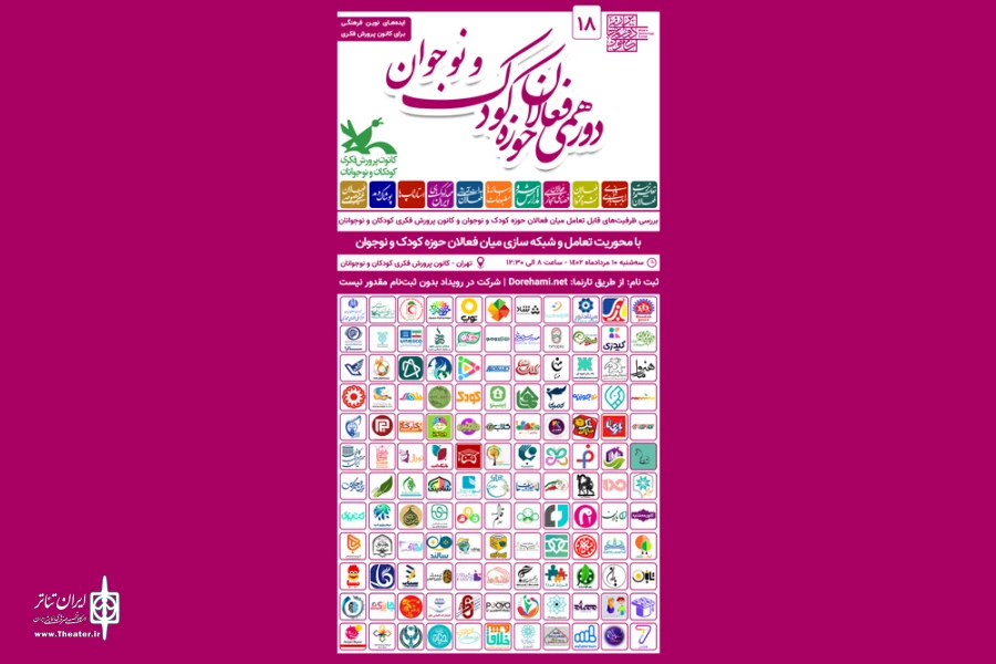 حضور موسسه هنری نغمه نمایش گستر باران در دورهمی فعالان حوزه کودک و نوجوان ایران 4