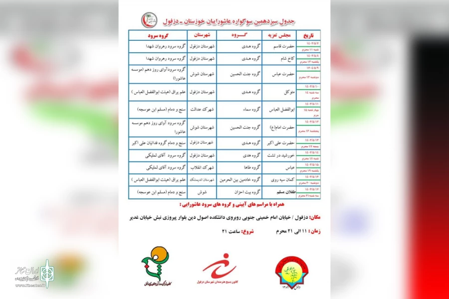 سیزدهمین سوگواره عاشوراییان در دزفول برگزار شد 3