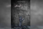 حضور گروه شمایل سوسنگرد در جشنواره بین المللی تئاتر الطف عراق 2