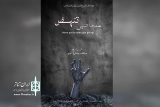 گروه شمایل سوسنگرد  نماینده ایران در جشنواره بین المللی تئاتر الطف عراق