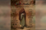 اجرای نمایش مذهبی «خسوف عشق» در اهواز 2
