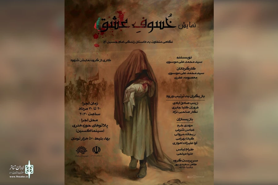 اجرای نمایش مذهبی «خسوف عشق» در اهواز 2