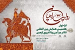فراخوان هفتمین همایش بین‌المللی تئاتر مردمی «روایت راهیان» 5