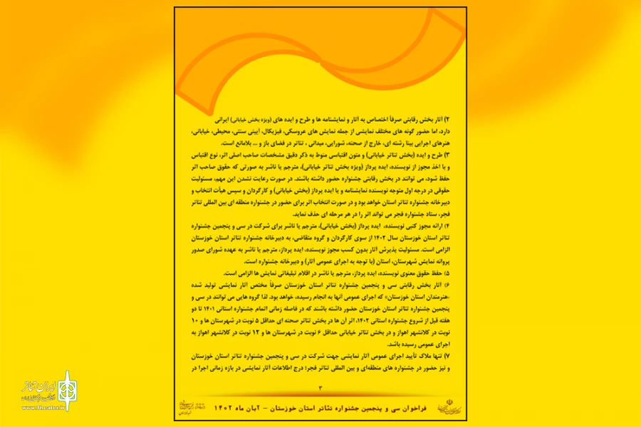 انتشار فراخوان سی و پنجمین جشنواره تئاتر استان خوزستان 5