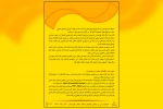 انتشار فراخوان سی و پنجمین جشنواره تئاتر استان خوزستان 6