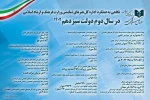 بخشی از فعالیت‌های یک‌ساله اداره کل هنرهای نمایشی منتشر شد 2