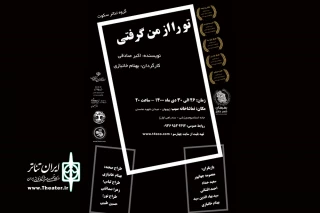 در راستای تبادل اجرایی گروه های نمایشی

اجرای نمایش «تو را از من گرفتی» در بهبهان