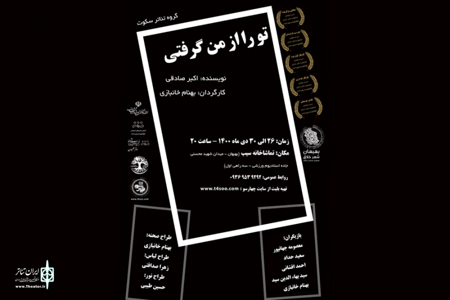 اجرای نمایش «تو را از من گرفتی» در بهبهان 3