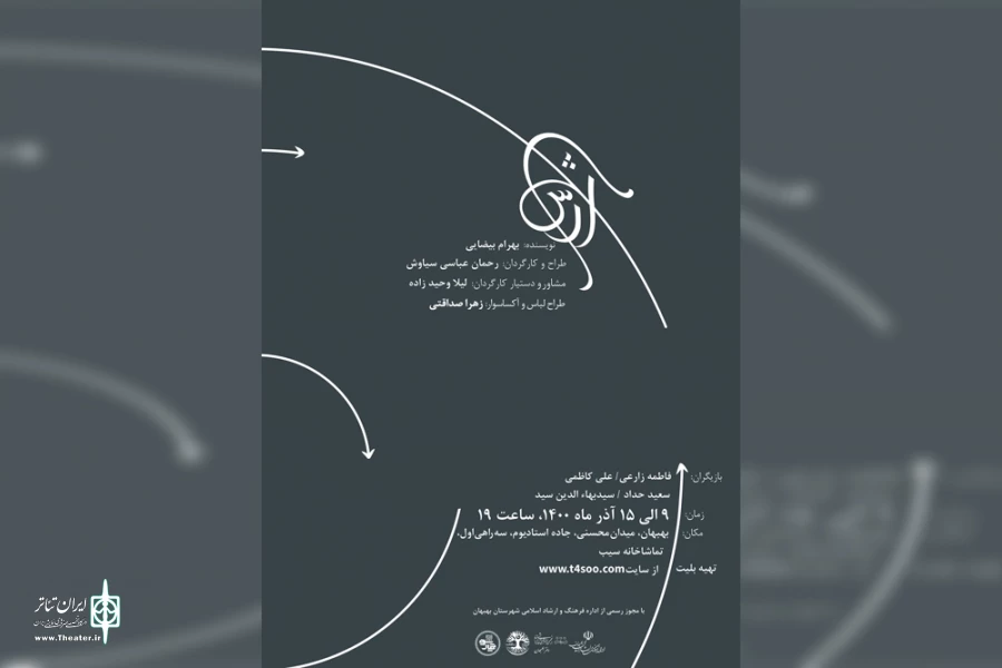 اجرای نمایش «آرش» در بهبهان 3