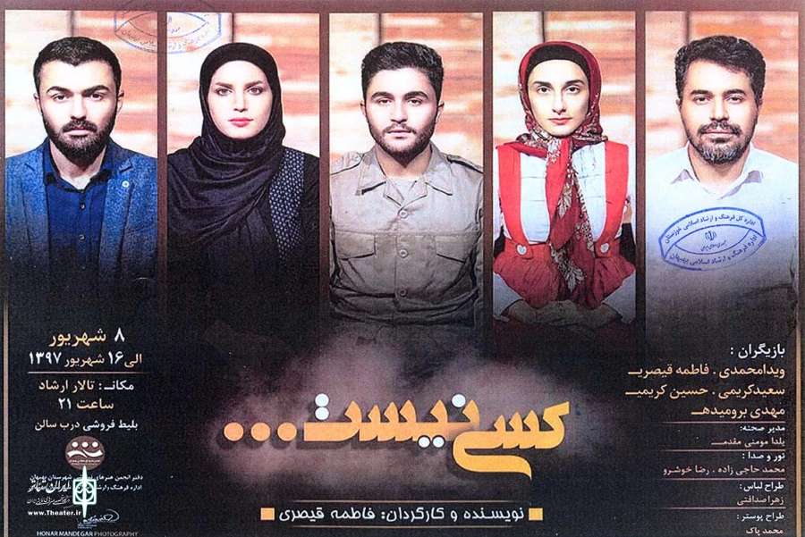 نمایش «کسی نیست» در تالار ارشاد بهبهان به روی صحنه رفت 3