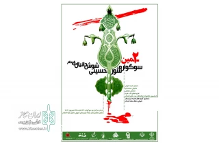 برگزاری دومین سوگواره شور حسینی شوش دانیال