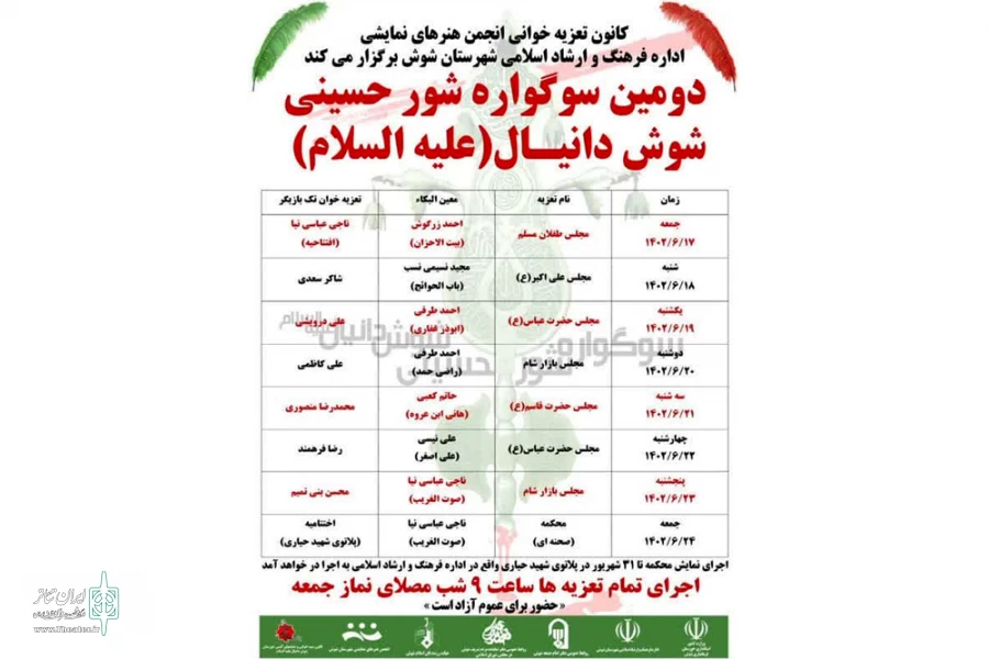 برگزاری دومین سوگواره شور حسینی شوش دانیال 3