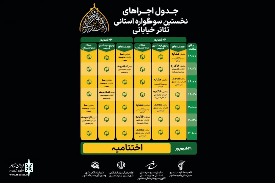 نخستین سوگواره استانی تئاتر خیابانی امتداد عاشورا در بندرماهشهر 2