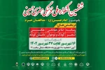 «به نام پدر» خوزستانی در ششمین اشکواره ملی حسینی مازندران 2