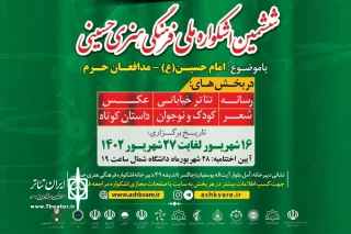 «به نام پدر» خوزستانی در ششمین اشکواره ملی حسینی مازندران