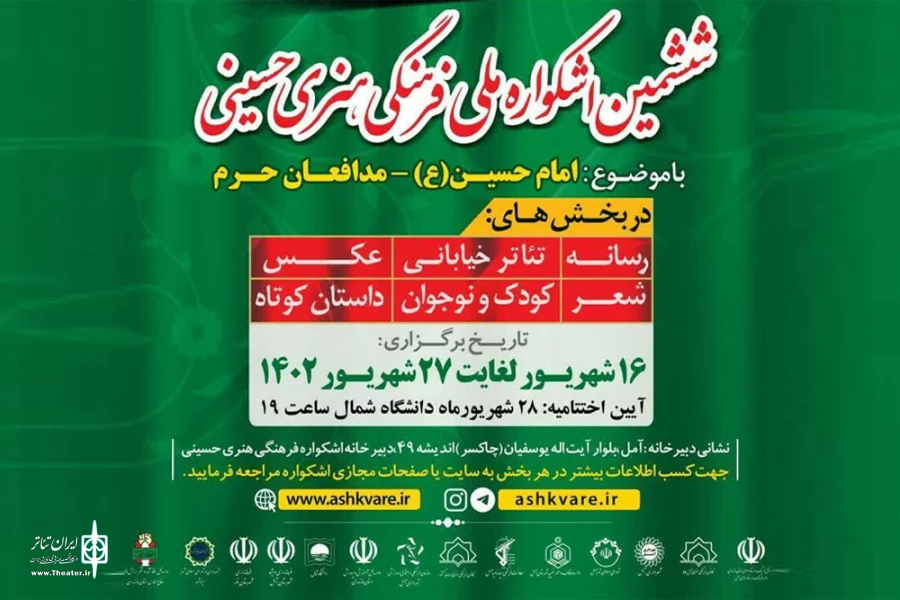 «به نام پدر» خوزستانی در ششمین اشکواره ملی حسینی مازندران 2