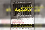 اجرای نمایش «محکمه» در شوش 2
